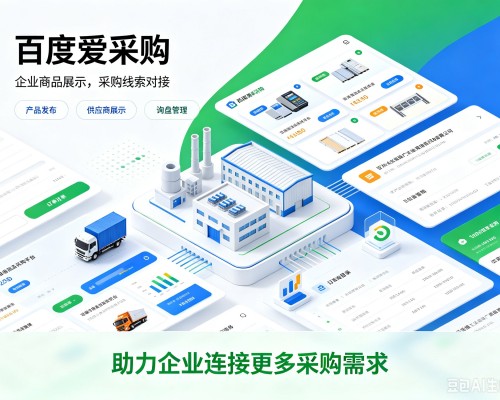 三河百度爱采购